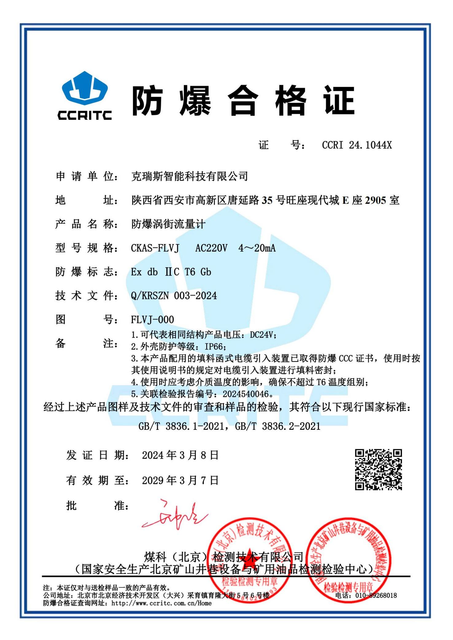 Explosion-Proof Certificate
