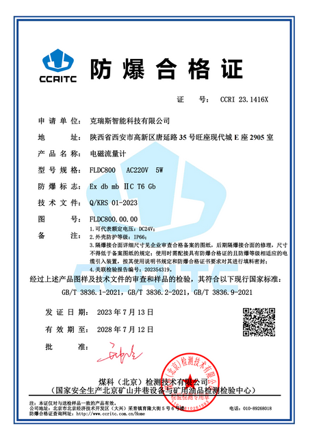 Explosion-Proof Certificate