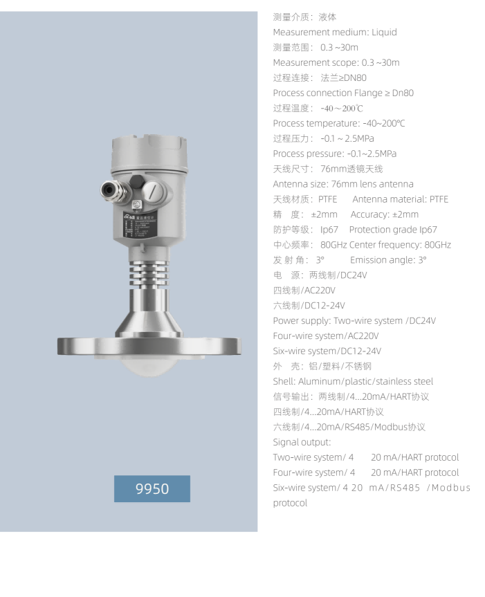 CKAS（克瑞斯）80G调频雷达液（物）位计_13(1)