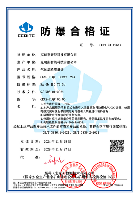 Explosion-Proof Certificate