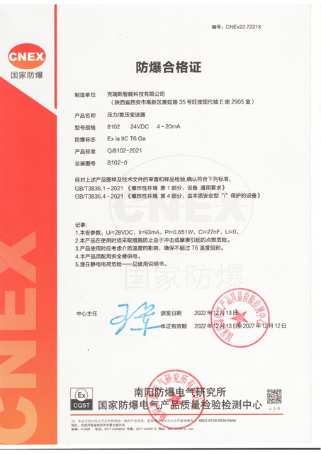 Explosion-Proof Certificate
