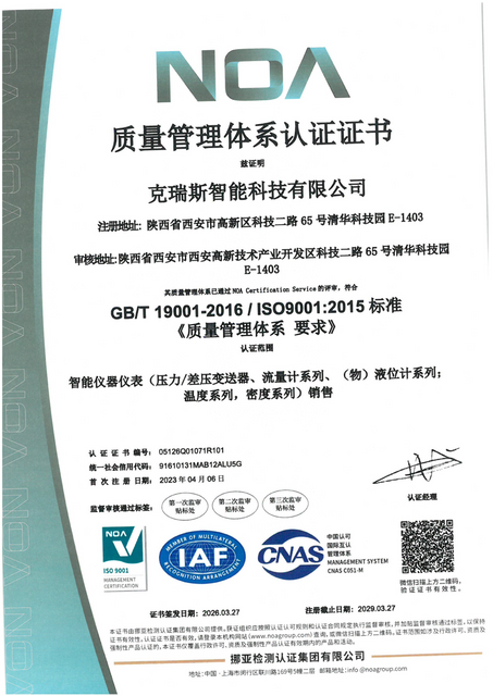 ISO9001质量管理体系认证证书-中文版