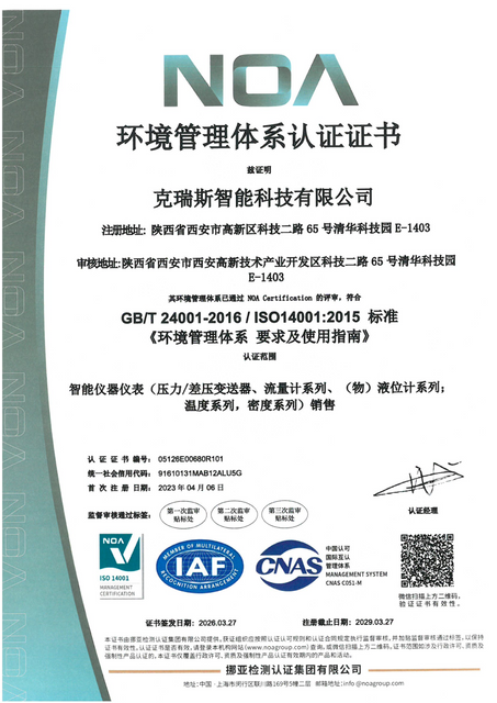 ISO14001环境管理体系认证证书-中文版