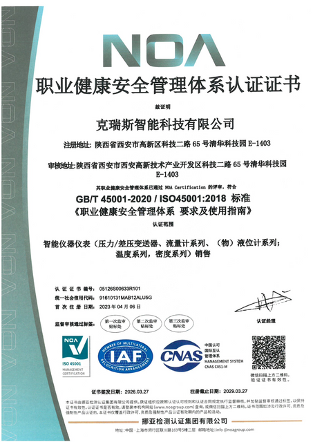 ISO45001职业健康安全管理体系认证证书-中文版
